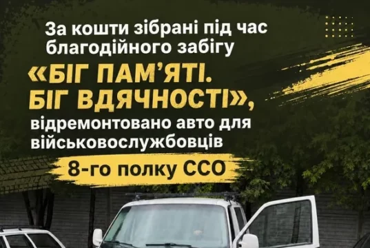 У Жовкві кошти з благодійного забігу спрямували на ремонт авто для військових