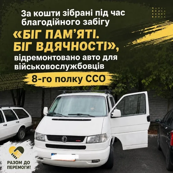 image У Жовкві кошти з благодійного забігу спрямували на ремонт авто для військових