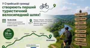 У Стрийській громаді створюють туристичний велошлях «Розгірче – Йосиповичі»
