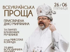 26 червня 2026 року відбудеться всеукраїнська проща до Страдча 26 червня 2026 року відбудеться всеукраїнська проща до Страдча
