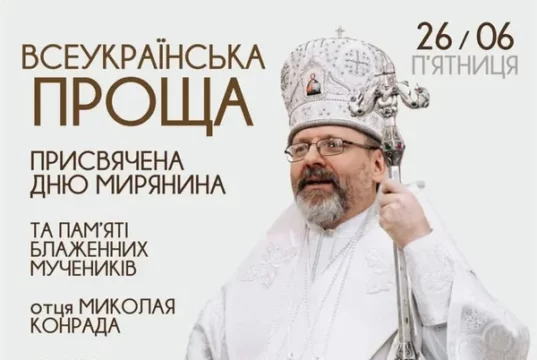 26 червня 2026 року відбудеться всеукраїнська проща до Страдча