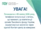 З 9 липня 2026 року консультації Пенсійного фонду для Львівщини надаватиме єдиний контакт-центр