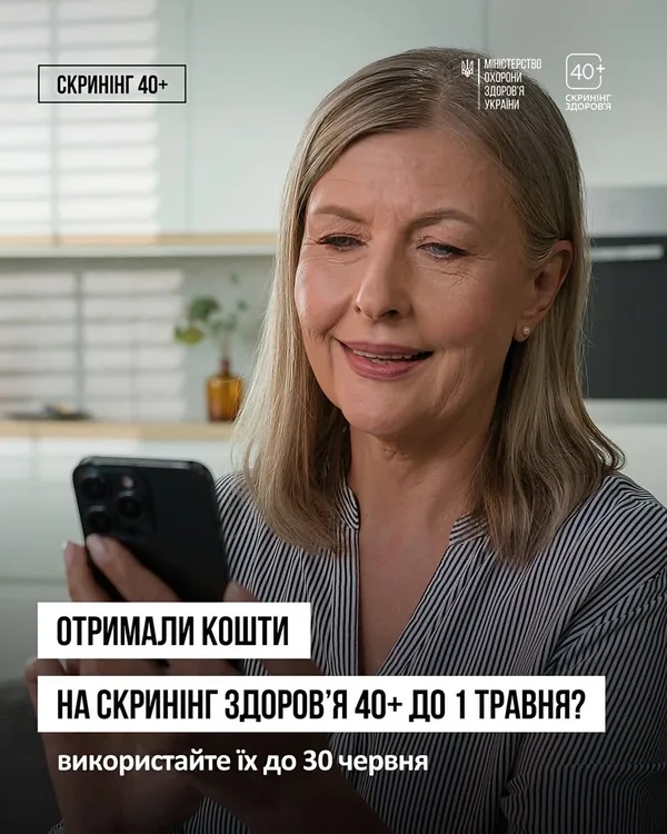 image У Мостиськах нагадали про завершення програми «Скринінг здоровʼя 40+»