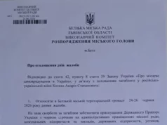 У Белзькій громаді оголосили дні жалоби за Андрієм Котиком