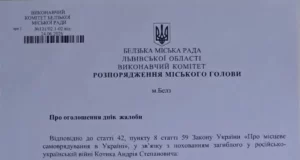 У Белзькій громаді оголосили дні жалоби за Андрієм Котиком