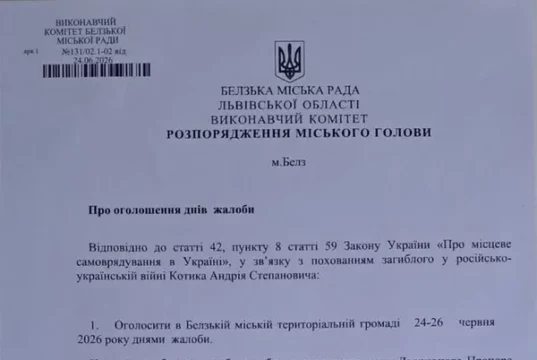 У Белзькій громаді оголосили дні жалоби за Андрієм Котиком