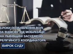 На Львівщині 49-річного чоловіка засудили до 3 років ув’язнення за ухилення від мобілізації