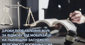 На Львівщині 49-річного чоловіка засудили до 3 років ув’язнення за ухилення від мобілізації