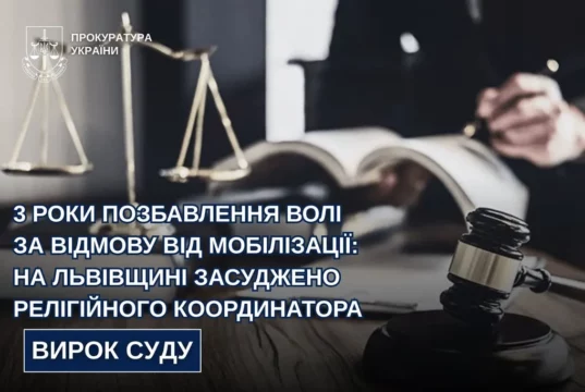 На Львівщині 49-річного чоловіка засудили до 3 років ув’язнення за ухилення від мобілізації