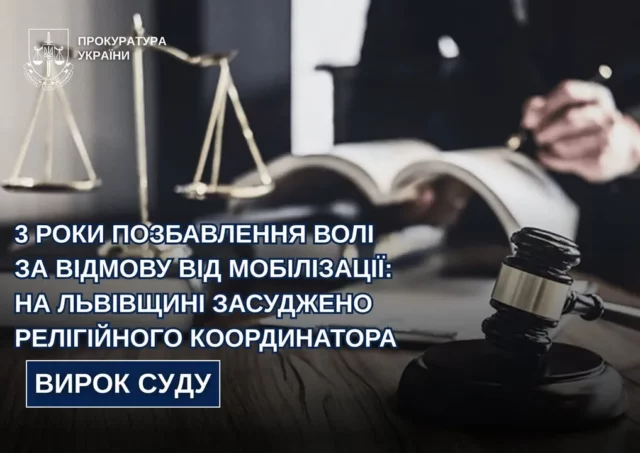 На Львівщині 49-річного чоловіка засудили до 3 років ув’язнення за ухилення від мобілізації