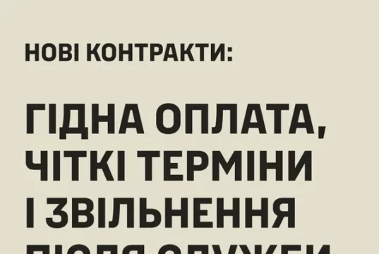 Міноборони запроваджує нові контракти на 14 і 24 місяці з підвищеними виплатами