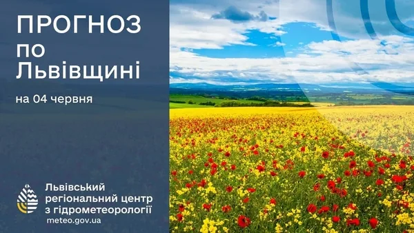 image На Львівщині 4 червня прогнозують дощі та грози