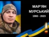 У Буській громаді попрощаються з молодшим сержантом Мар’яном Мурським