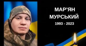 У Буській громаді попрощаються з молодшим сержантом Мар’яном Мурським