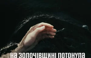 У селі Ражнів на Золочівщині в озері потонула 17-річна дівчина