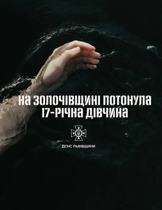 У селі Ражнів на Золочівщині в озері потонула 17-річна дівчина