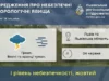 На Львівщині попередили про туман уночі та вранці 4 червня
