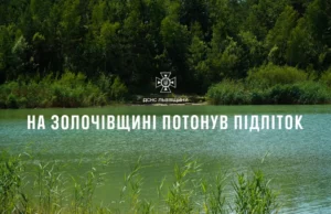 На Львівщині в озері Золочівського району потонув підліток