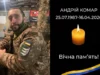 У Стрию та селах громади прощатимуться із захисником Андрієм Комаром