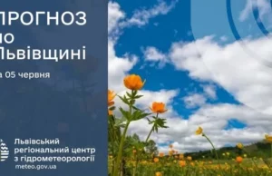 Прогноз погоди на 5 червня для Львівщини та Львова