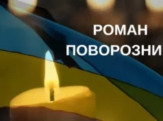У Буській громаді зустрінуть тіло військового Романа Поворозника