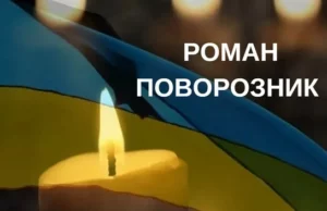 У Буській громаді зустрінуть тіло військового Романа Поворозника