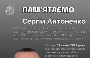 Капітан юстиції Сергій Антоненко загинув у боях на Харківщині