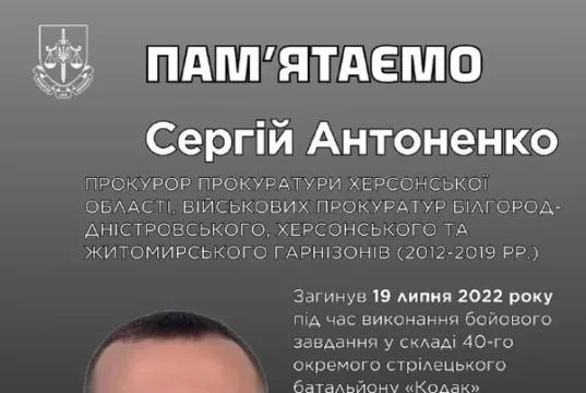 Капітан юстиції Сергій Антоненко загинув у боях на Харківщині