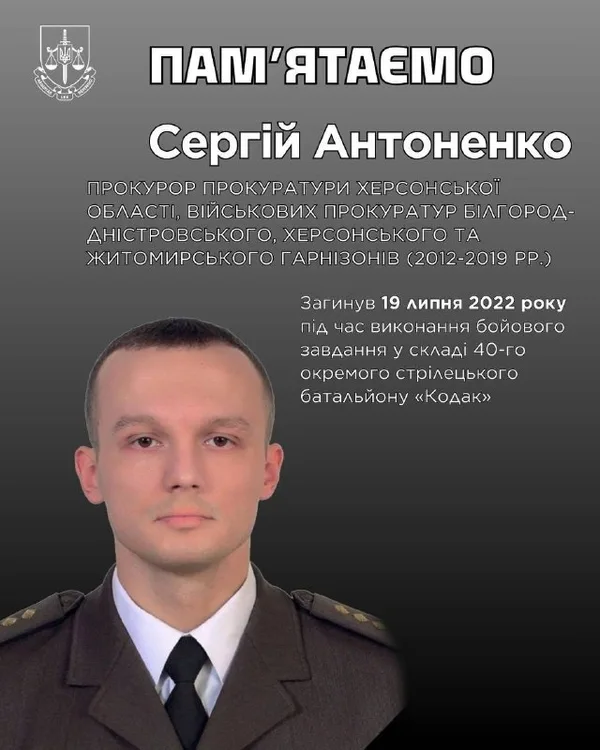 image Капітан юстиції Сергій Антоненко загинув у боях на Харківщині