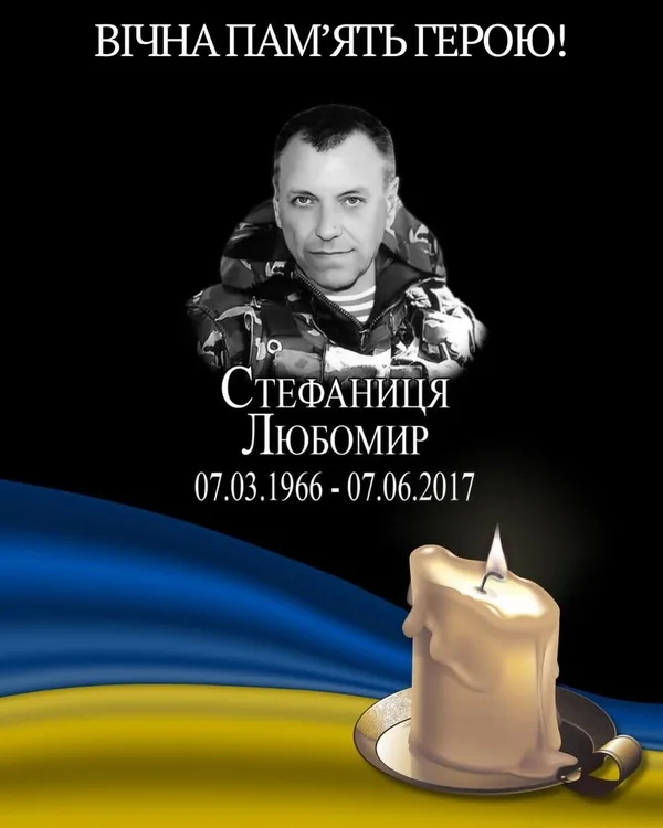 image У Мостиськах згадують загиблого захисника Любомира Стефаницю