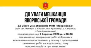 У Яворові 9 червня тимчасово припинять водопостачання