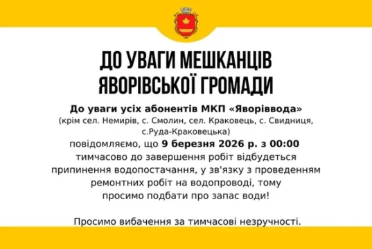У Яворові 9 червня тимчасово припинять водопостачання
