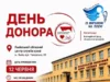 У Львові 12 червня закликають здати кров до Всесвітнього дня донора
