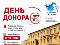 У Львові 12 червня закликають здати кров до Всесвітнього дня донора