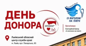 У Львові 12 червня закликають здати кров до Всесвітнього дня донора