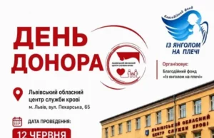 У Львові 12 червня закликають здати кров до Всесвітнього дня донора У Львові 12 червня закликають здати кров до Всесвітнього дня донора