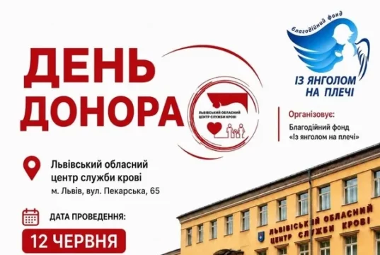 У Львові 12 червня закликають здати кров до Всесвітнього дня донора