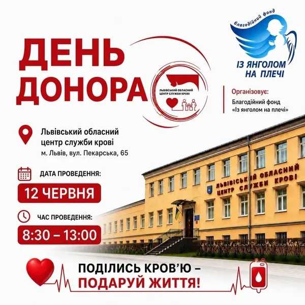 image У Львові 12 червня закликають здати кров до Всесвітнього дня донора