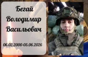 Сержант Володимир Бегай із Бутинів помер після поранення біля Слов’янська