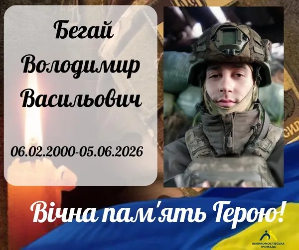 image Сержант Володимир Бегай із Бутинів помер після поранення біля Слов’янська
