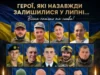 У липні згадують полеглих воїнів із Львівщини, для яких цей місяць був би днем народження