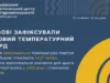 У Львові 30 червня зафіксували новий температурний рекорд У Львові 30 червня зафіксували новий температурний рекорд