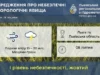 08 липня на Львівщині очікують сильний вітер і грози