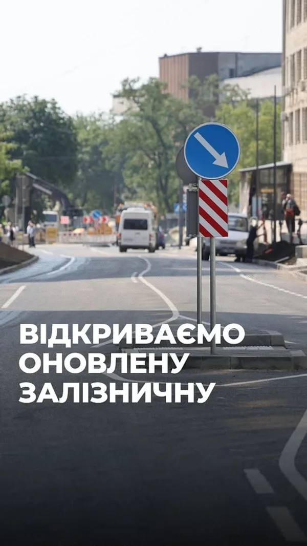 У четвер відкриють першу ділянку вулиці Залізничної для проїзду