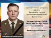 Великомостівська громада вшановує пам’ять захисника Василя Сайкова
