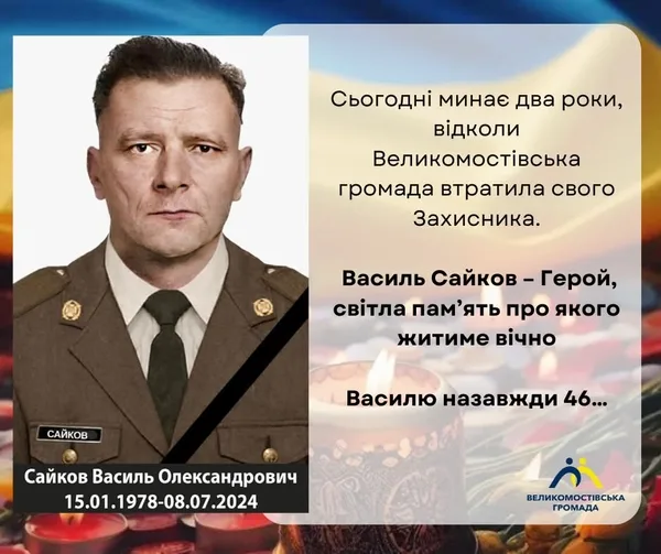 image Великомостівська громада вшановує пам’ять захисника Василя Сайкова