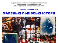 У Львівському історичному музеї презентують фотовиставку «Маленькі львівські історії»
