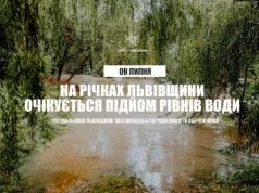 На річках Львівщини 9 липня очікується підйом рівнів води На річках Львівщини 9 липня очікується підйом рівнів води