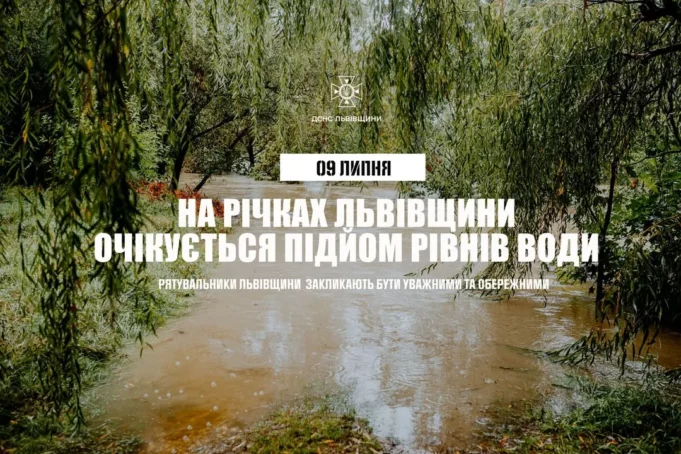 На річках Львівщини 9 липня очікується підйом рівнів води