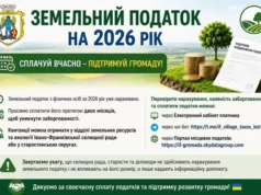 (Українська) Жителів Івано-Франківської громади просять сплатити земельний податок за 2026 рік Жителів Івано-Франківської громади просять сплатити земельний податок за 2026 рік